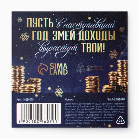 New Year's Coin "prosperity and success" for the New Year, Diam. 2.2 cm-5