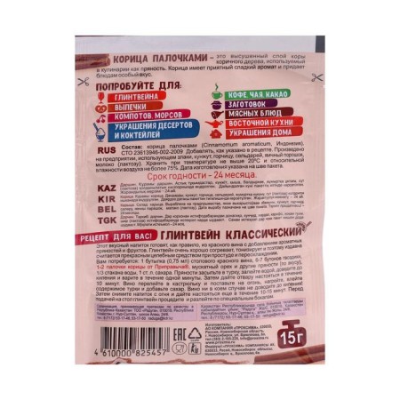 Cinnamon "seasoning" sticks, 15 g-1