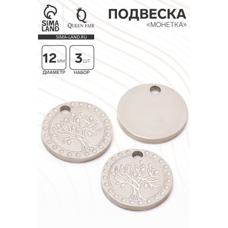 Suspension "Coin" tree, set 3 pcs., Color silver-1