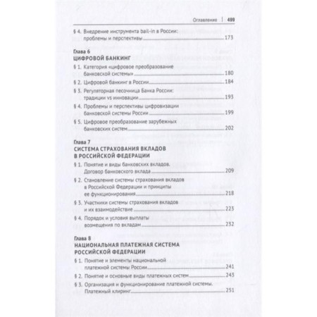 Theory and practice of applying banking legislation. Textbook. Tarasenko O., Khomenko E.-3