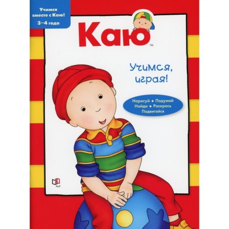 Kaya. Learning, playing! 3-4 years