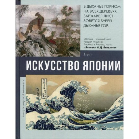 The art of Japan. Bazhenov V.M.