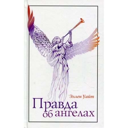 The truth about the angels. White E.