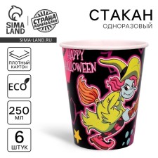 Стакан одноразовый бумажный «Ведьма», 250 мл, набор 6 шт.