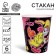 A single -single paper “Witch”, 250 ml, a set of 6 pcs.