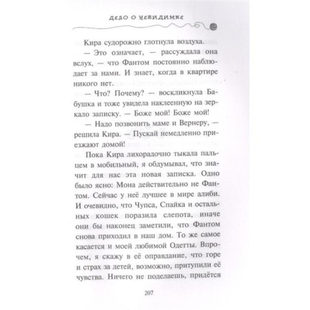 Дело о невидимке (#7)-5