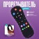 Toothbitter "Remote from TV"