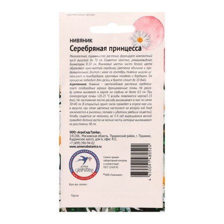 Flower seeds Nyvynik "Silver Princess", 0.1 g-1