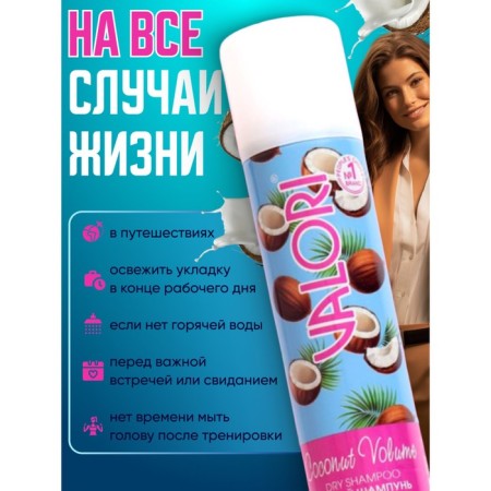 Dry hair shampoo Valori Coconut Volume, 200 ml-6
