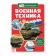 Mini-encyclopedia "Military Technique", 20 p.