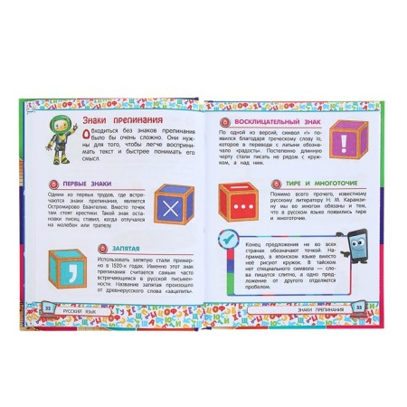 Universal encyclopedia of a younger student-4