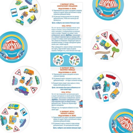 The board game to the reaction and attention "Dubbl. Transport ", 55 cards, 5+-3