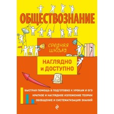 Social science. Pazin R.V., Krutova I.V.