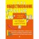 Social science. Pazin R.V., Krutova I.V.