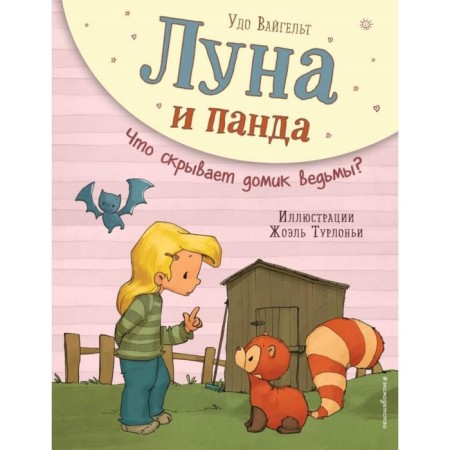 Moon and Panda. What hides the witch's house? (Ill. J. Turblonya) (#5)