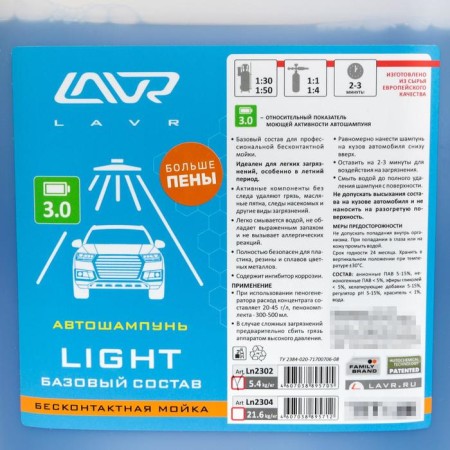 Lavr Light Contactless Motor Shumpun, 1:50, 5 L LN2302-2