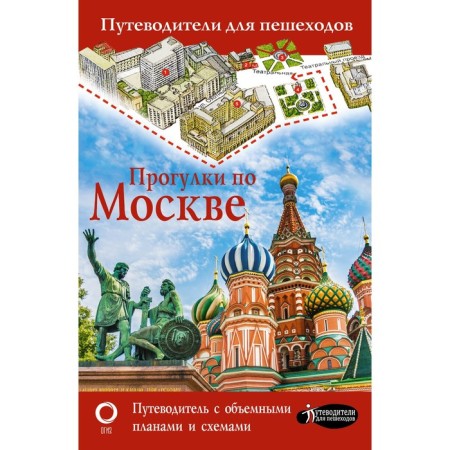 Walks in Moscow