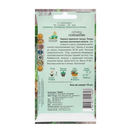 Seeds Cucumber "Serpentine" 15 pcs-1