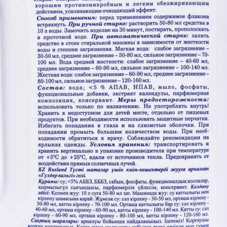 Gel for washing the linen rusland "Flower waltz" for colored fabrics, 2.5 liters-2