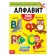 100 stickers "Alphabet", A4 format, 16 p.