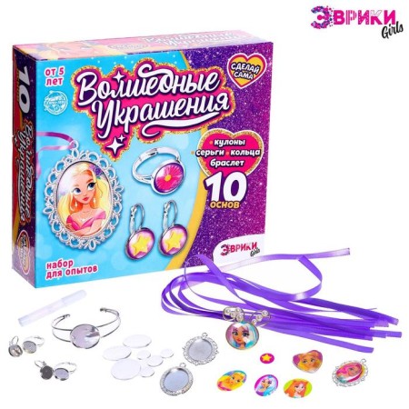 Set for experiments "wonderful jewelry", princesses
