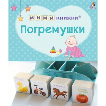 Погремушки