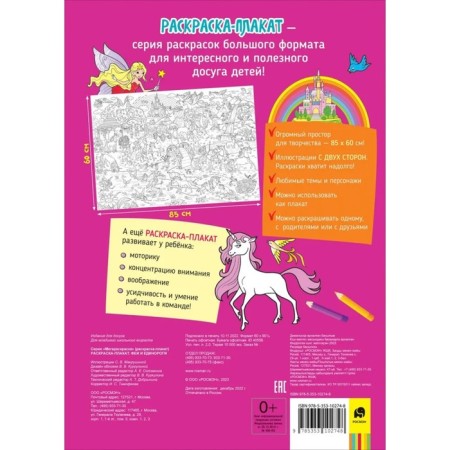 Megamage "Fairies and Unicorns"-1