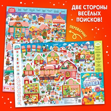 New Year! New Year's poster with a magic magnifier-3