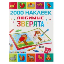 Favorite animals. Glotova M.D.