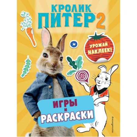 Rabbit Peter 2. Games, coloring and yield of stickers!