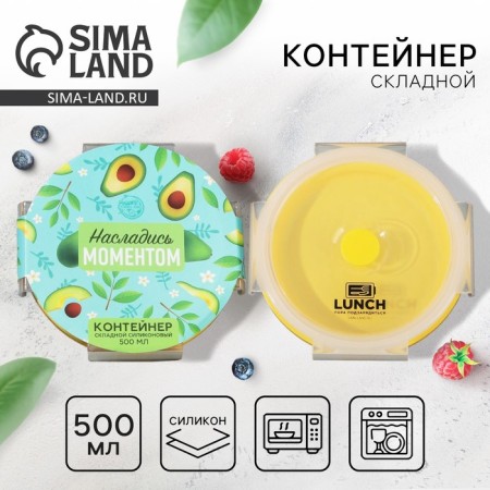 Folding container "Enjoy the moment", 500 ml