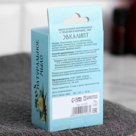 Natural soap with herbs in the box "Eucalypt" 100 g of Dobroparov-2