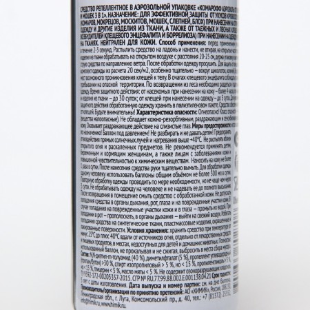 Aerosol "Komaroff" from mosquitoes, ticks and midges 3 in 1, 100 ml-1