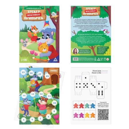 Board game "Tracker of polite habits", 5+-1