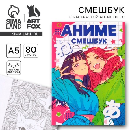 Frunker with coloring A5, 80 L "Anime Girls"