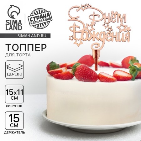 Topper for a wooden cake "Happy Birthday"