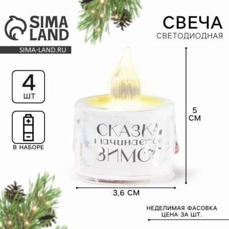Electronic candle, mod. SV-21 "The fairy tale begins in winter", 5 x 3.8 cm