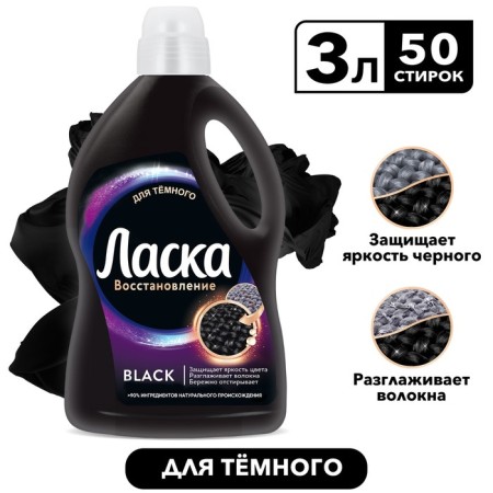 Liquid for washing "affection", gel, for black tissues, 3 liters