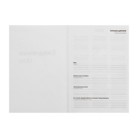 Diary of Leduced A5, 128 sheets in the line "Mysterious phenomenon", integral binding, matte lamination, selective varnish, block 70 g/m2-3