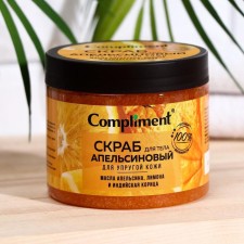 Скраб для тела Compliment апельсиновый, 400 мл