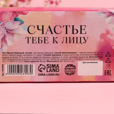 Black tea "May there always be happiness in the soul", 20 pcs. X 2 g.-3