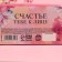 Black tea "May there always be happiness in the soul", 20 pcs. X 2 g.