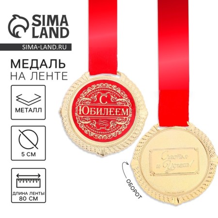 Jubilee medal on the velvet substrate "with the anniversary", d = 5 cm.