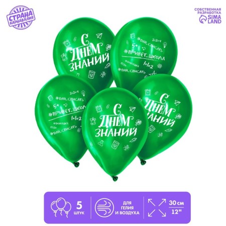 Shar Latex 12 "" Happy Knowledge Day ", 5 pcs.