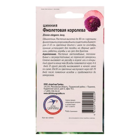 Flowers of Zinnia "Violet Queen", 0.5 g-1