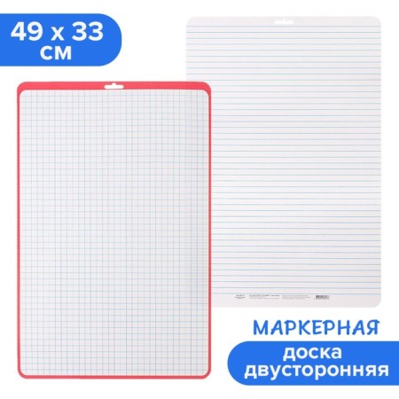 Marker board A3 (49 x 33 cm) calligrata, bilateral: cage/ruler, red