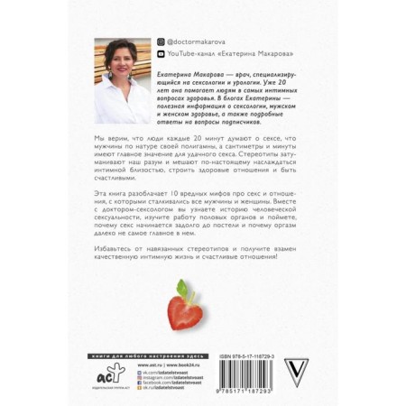 Deeply scientific sex: myths and stereotypes. Makarova E.-1
