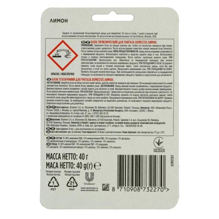 Hygienic unit for toilet, Domestos "lemon", force 3 in 1, 40 g-1