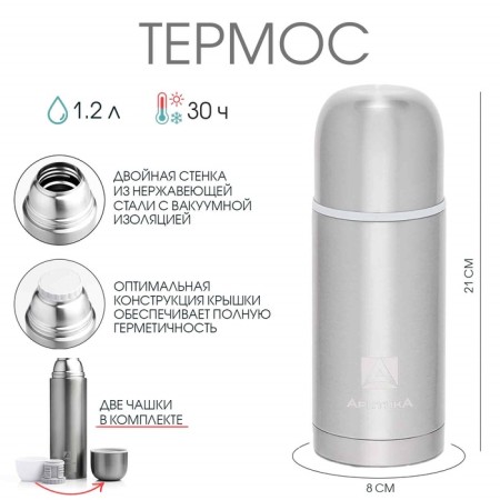 Thermos "Arctic", 105, 500 ml, retains heat 24 hours, 21 x 8 cm