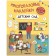 Reusable stickers. Kindergarten